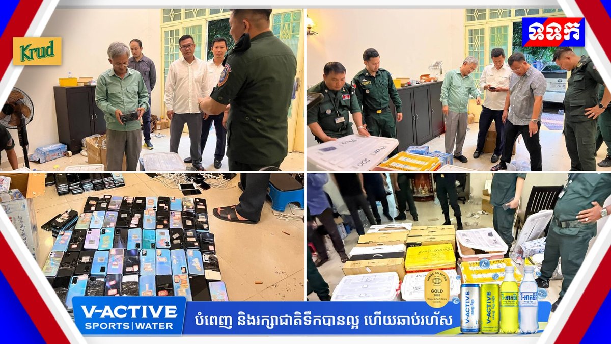 金边打击网络诈骗 突击检查61处地点抓获3名嫌疑人