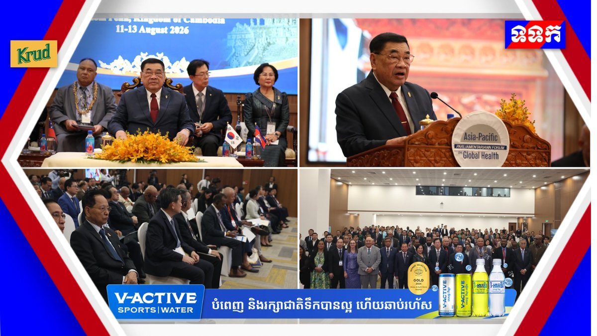 第九届亚太议员全球健康论坛闭幕 通过金边宣言