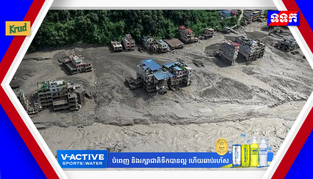 中尼边境洪灾致近470人死亡 逾1400人失踪