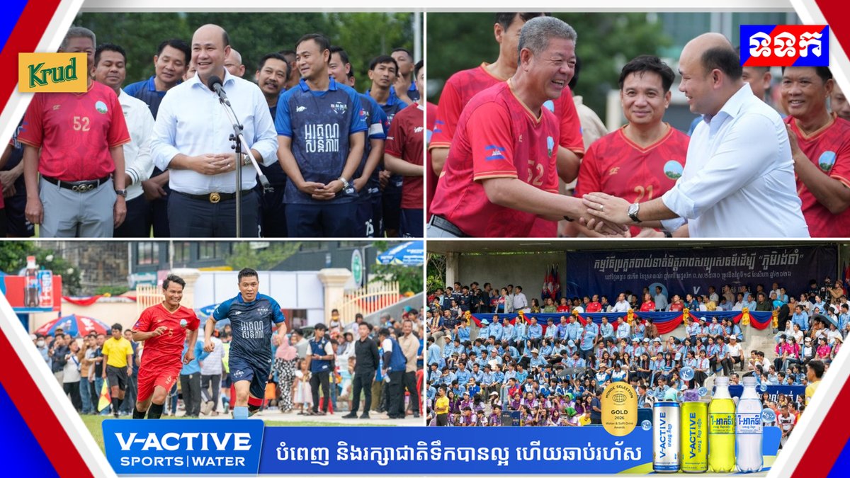 慈善足球赛筹款超4亿瑞尔 助力安置点民众