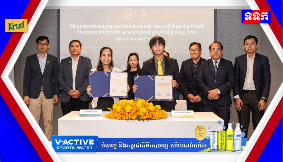 emart24柬埔寨与BVM石油达成合作 将进驻全国加油站