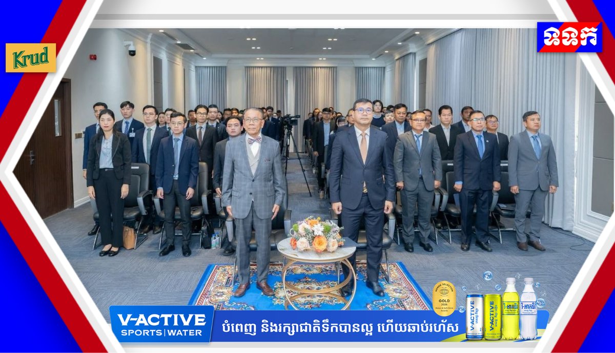 柬埔寨农业银行举办全球经济趋势研讨会