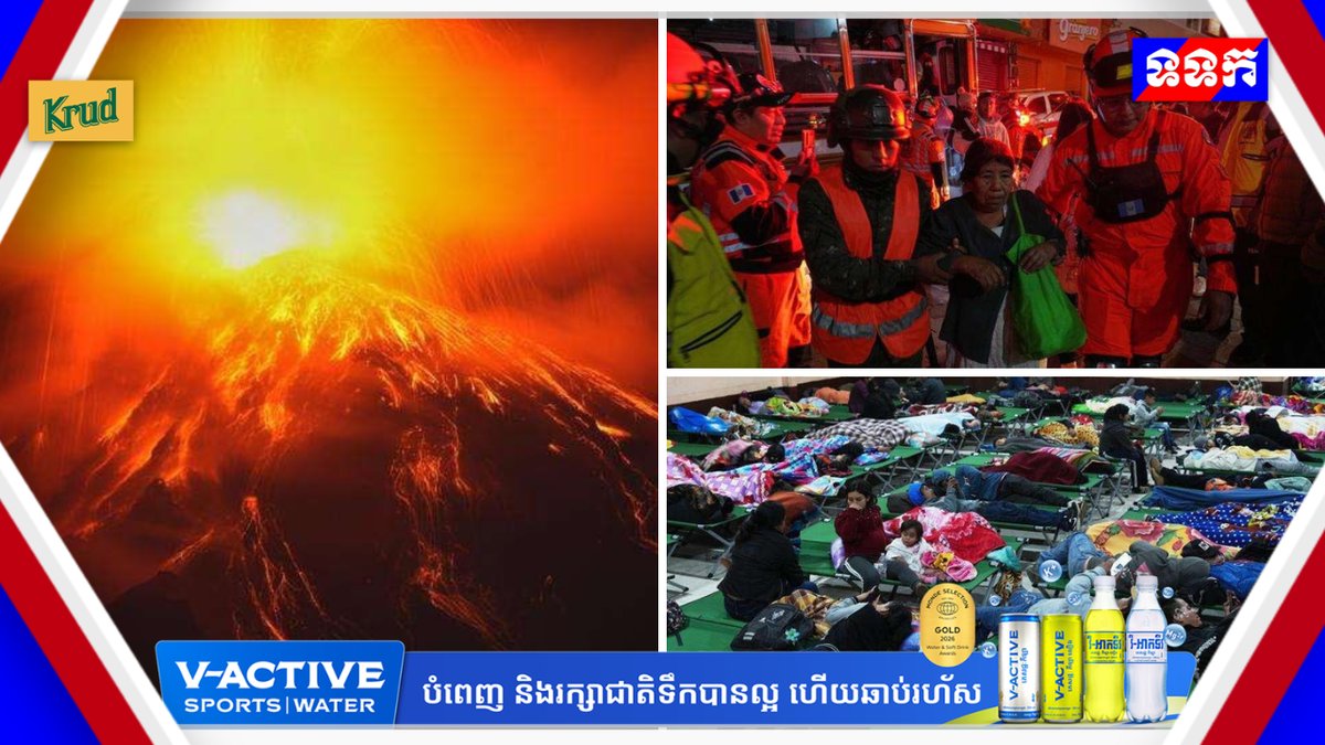 危地马拉富埃戈火山剧烈喷发 650余名居民紧急撤离