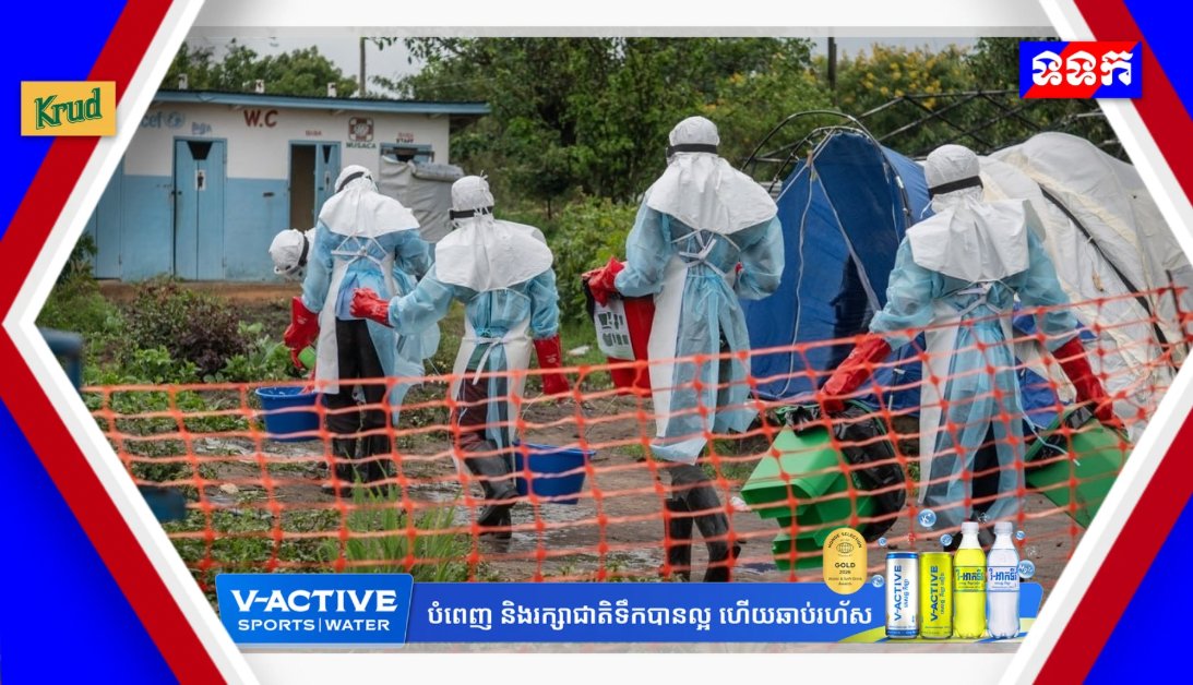 刚果埃博拉疫情蔓延 累计死亡超2600人