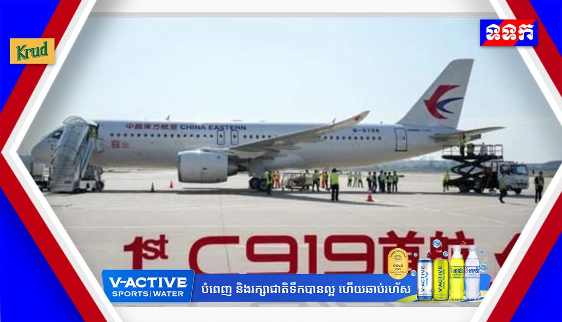 中国C919客机首次执飞蒙古国国际商业航线