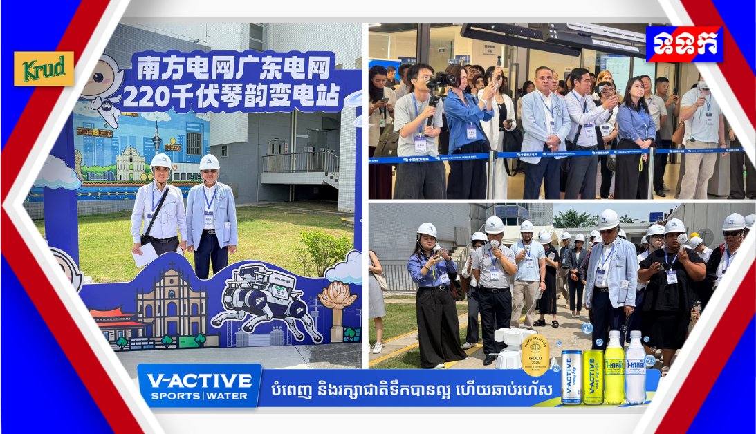 柬埔寨国家电视台官员赴中国珠海考察中国南方电网的绿色能源与智