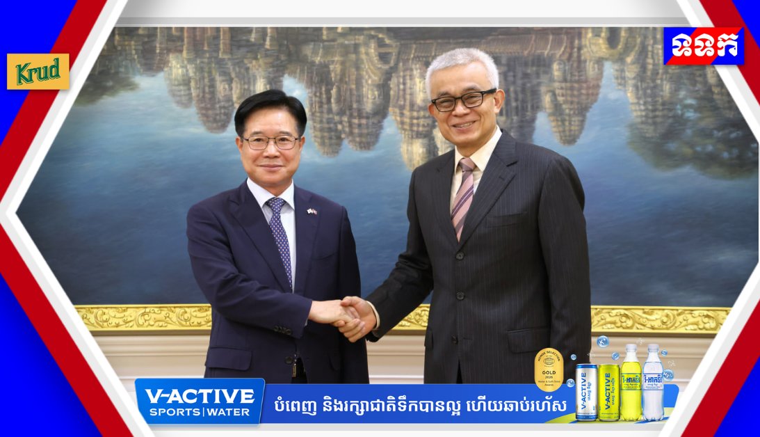 副首相兼财经大臣翁本莫尼洛会见韩国大使,讨论双边经济合作及韩