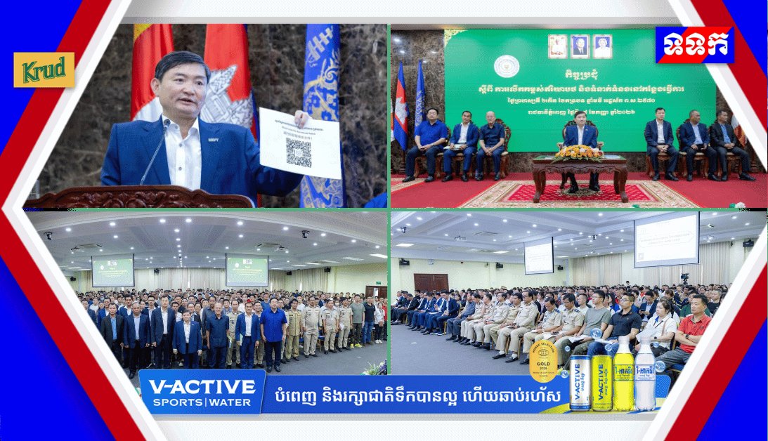 劳工部部长恒索在干拉省主持会议,强调提升企业劳动关系管理的重