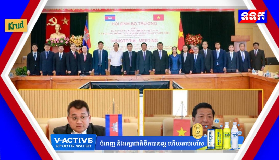 柬埔寨与越南举行交通领域双边会谈 强化跨境物流