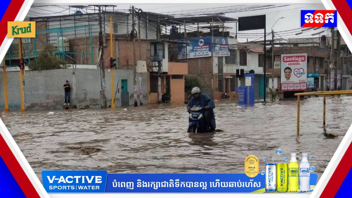 秘鲁北部遭遇强降雨引发洪灾 疑受厄尔尼诺现象影响