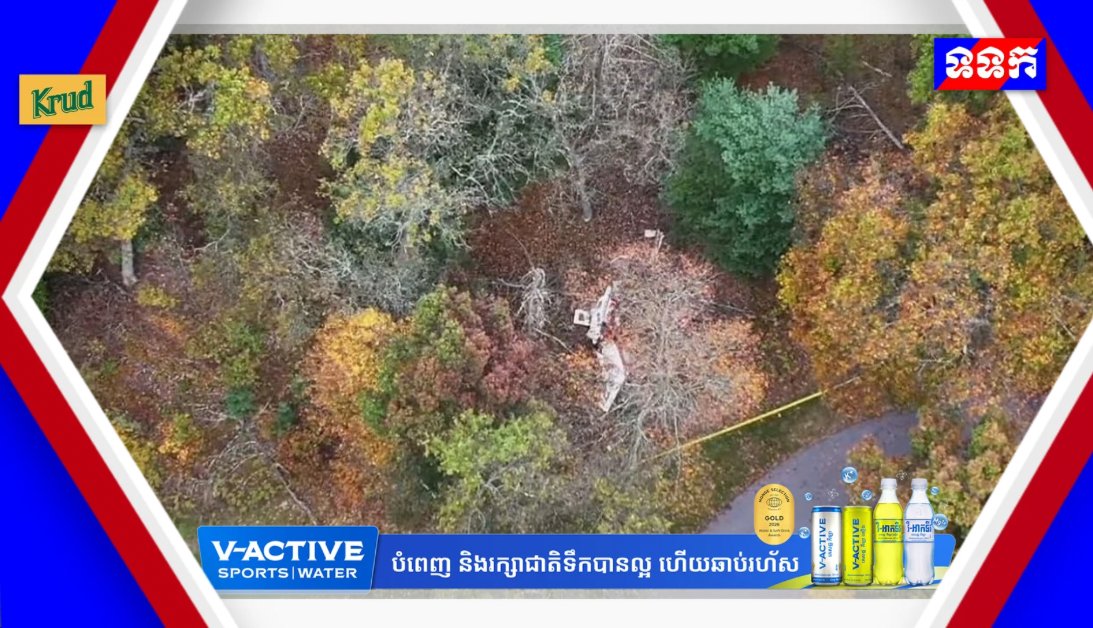 美国威斯康星州发生小型飞机坠毁事故致6人死亡