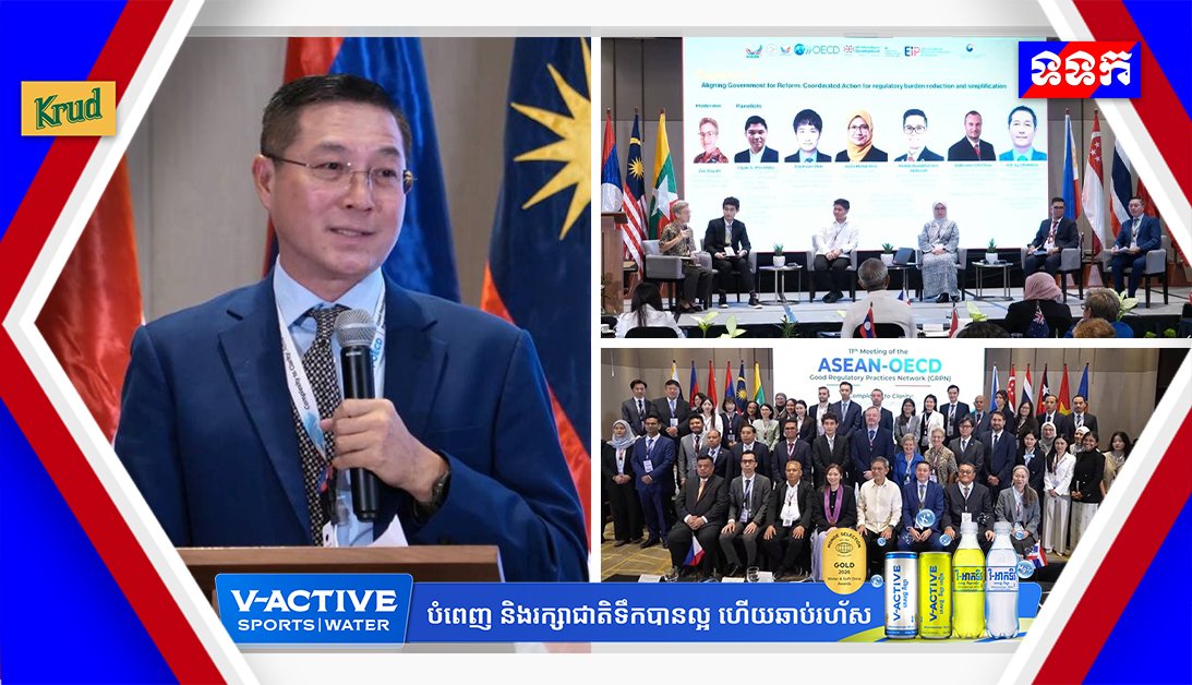 柬埔寨参与东盟-OECD会议 探讨法律改革