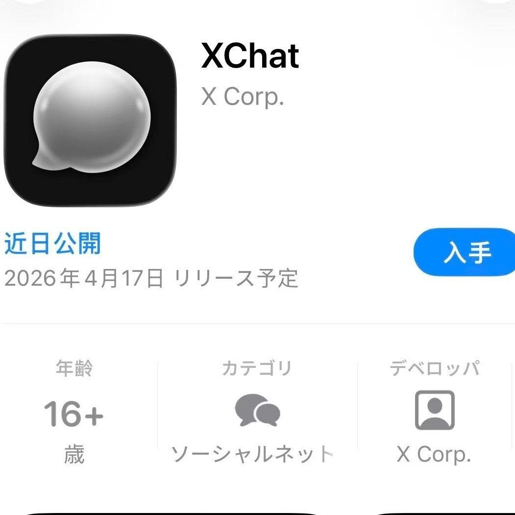 马斯克旗下X平台推出XChat应用