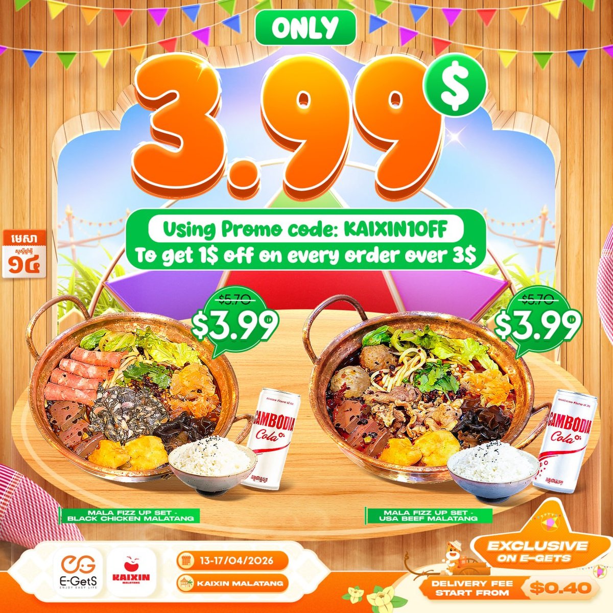 E-GetS 柬埔寨新年餐饮特惠