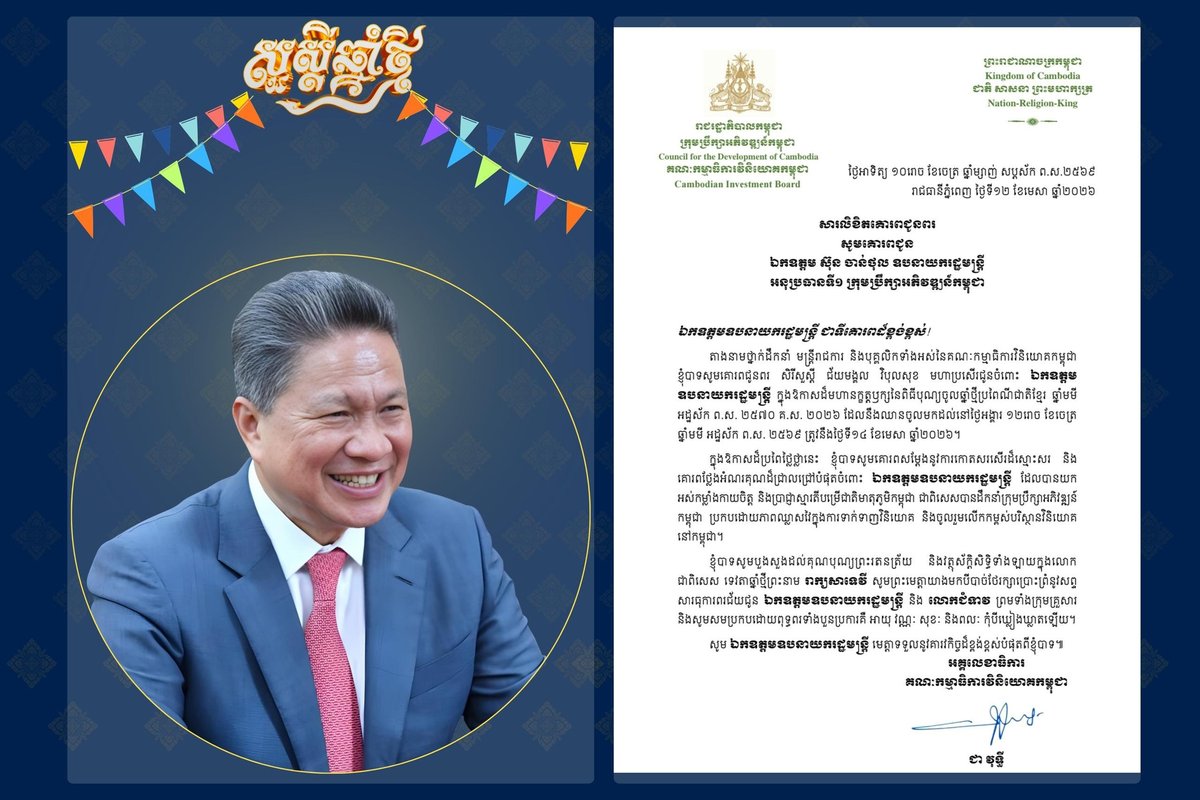 柬埔寨发展理事会秘书长新年贺词
