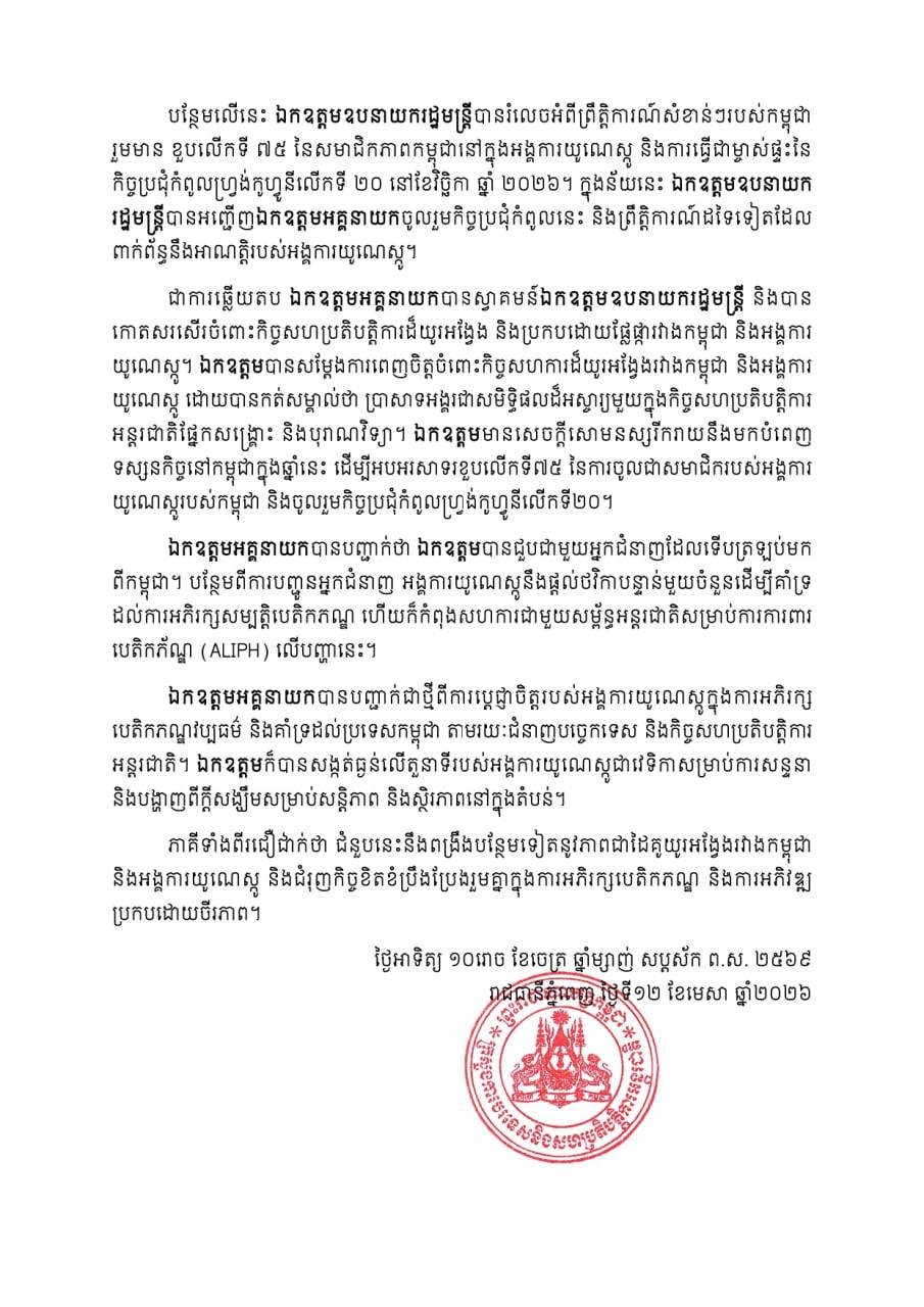 联合国教科文组织启动柏威夏寺紧急保护基金