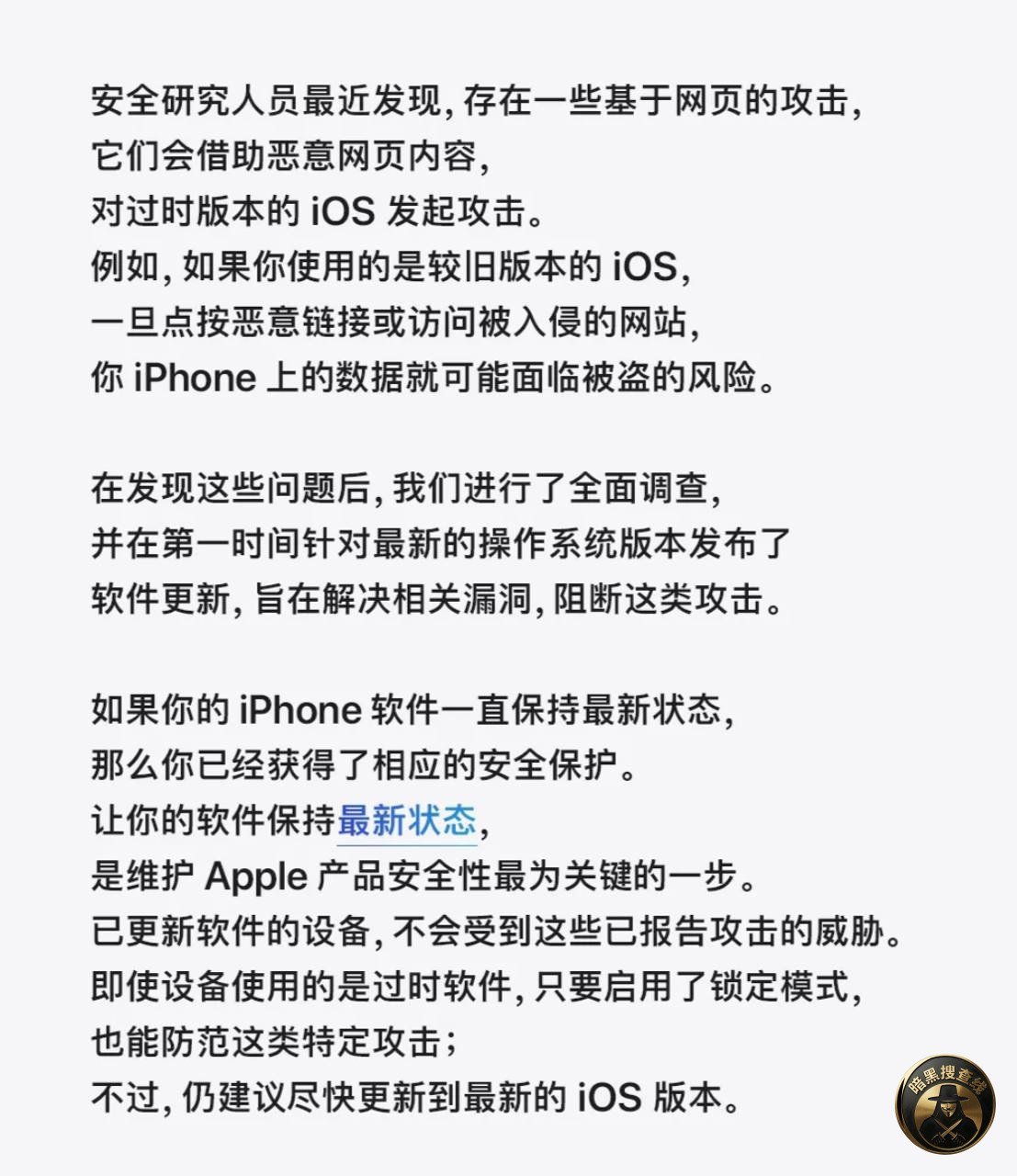 苹果公司发布紧急安全更新,防范网页恶意攻击