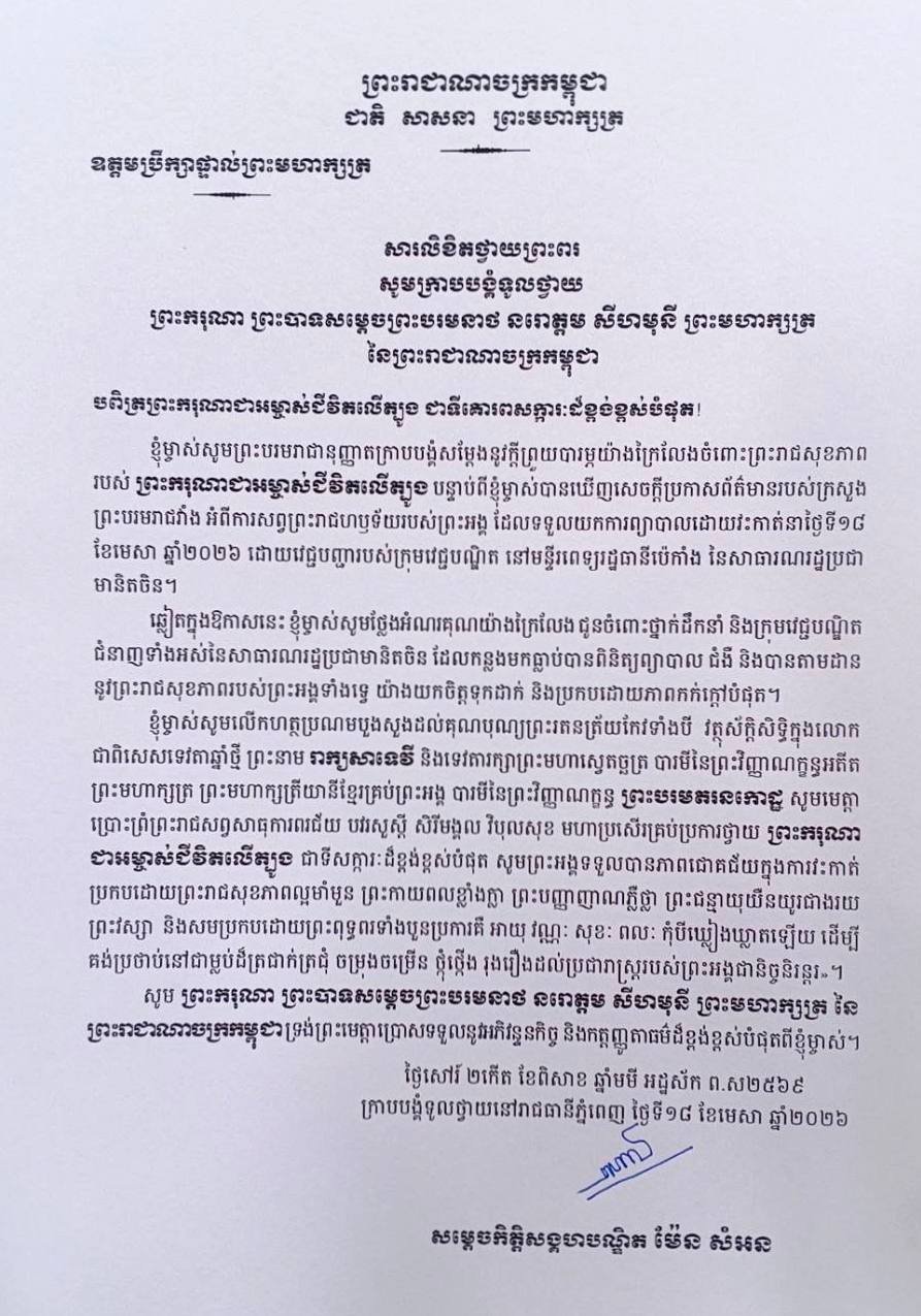 门森阁下祈福国王陛下在华接受治疗