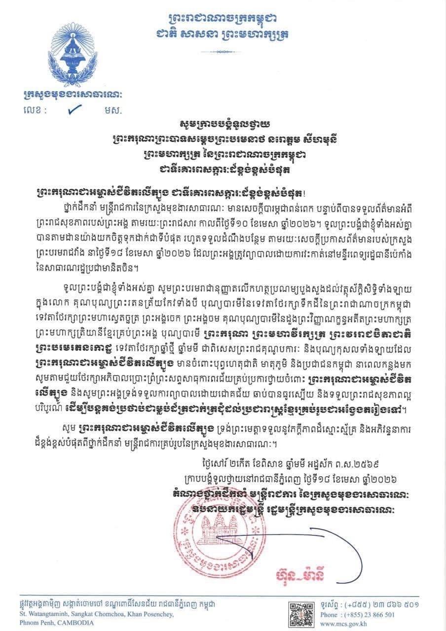 柬埔寨公务员部向国王致敬