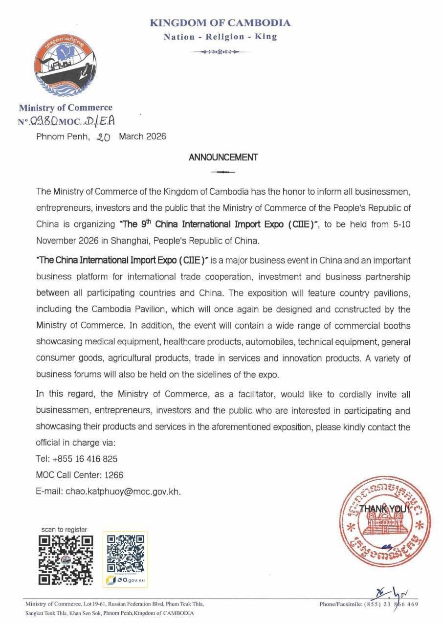 第九届中国国际进口博览会(CIIE)预告