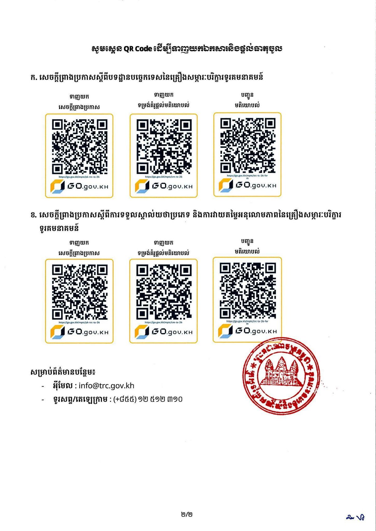 关于电信设备技术标准及合规性评估草案的公众咨询公告