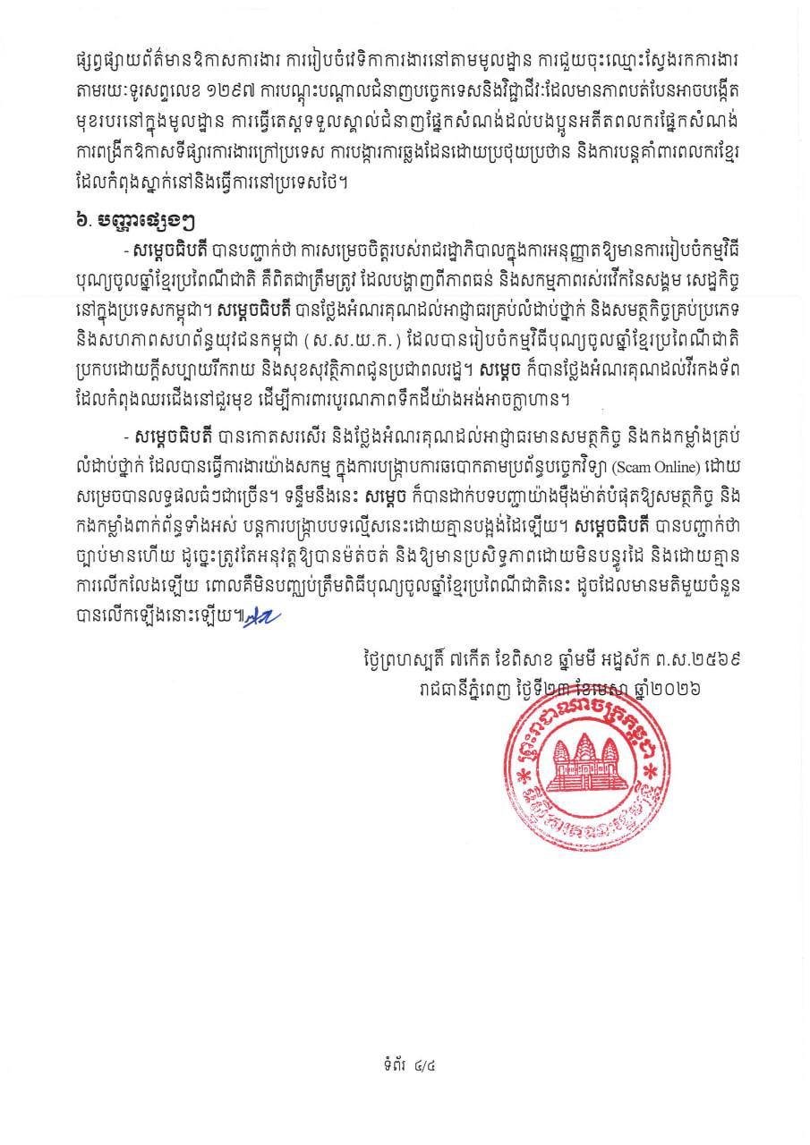 关于内阁全体会议结果的新闻公告