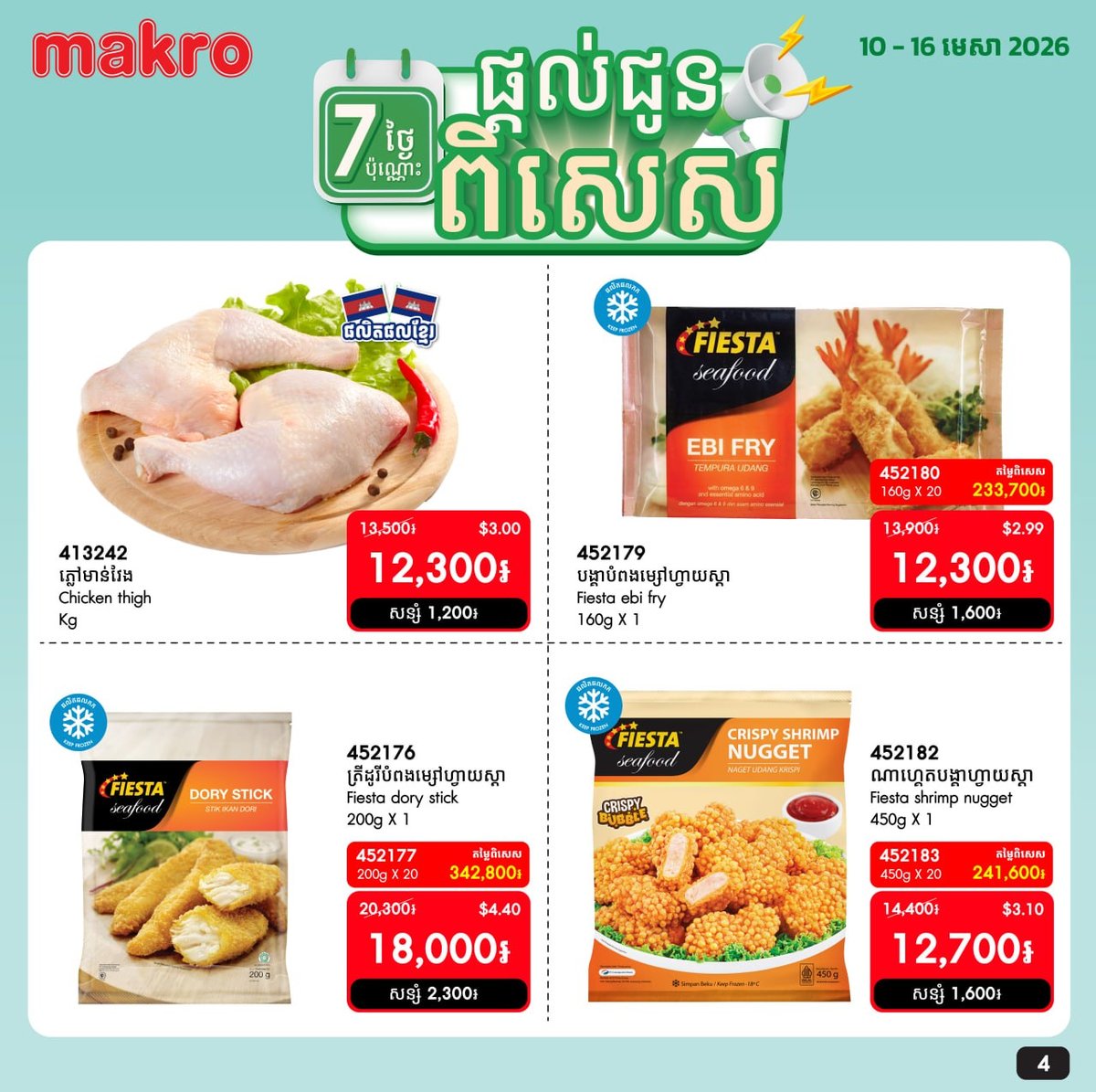 Makro超市生鲜产品周度特惠