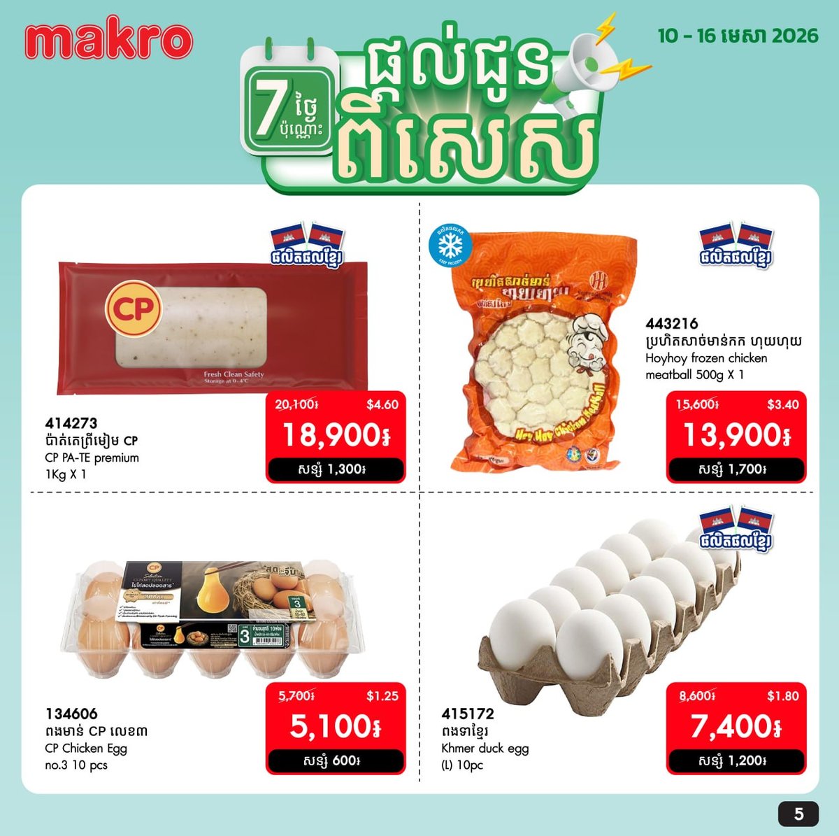 Makro超市生鲜产品周度特惠