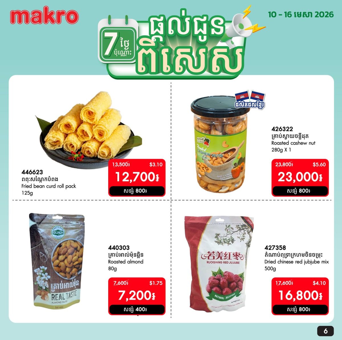 Makro超市生鲜产品周度特惠