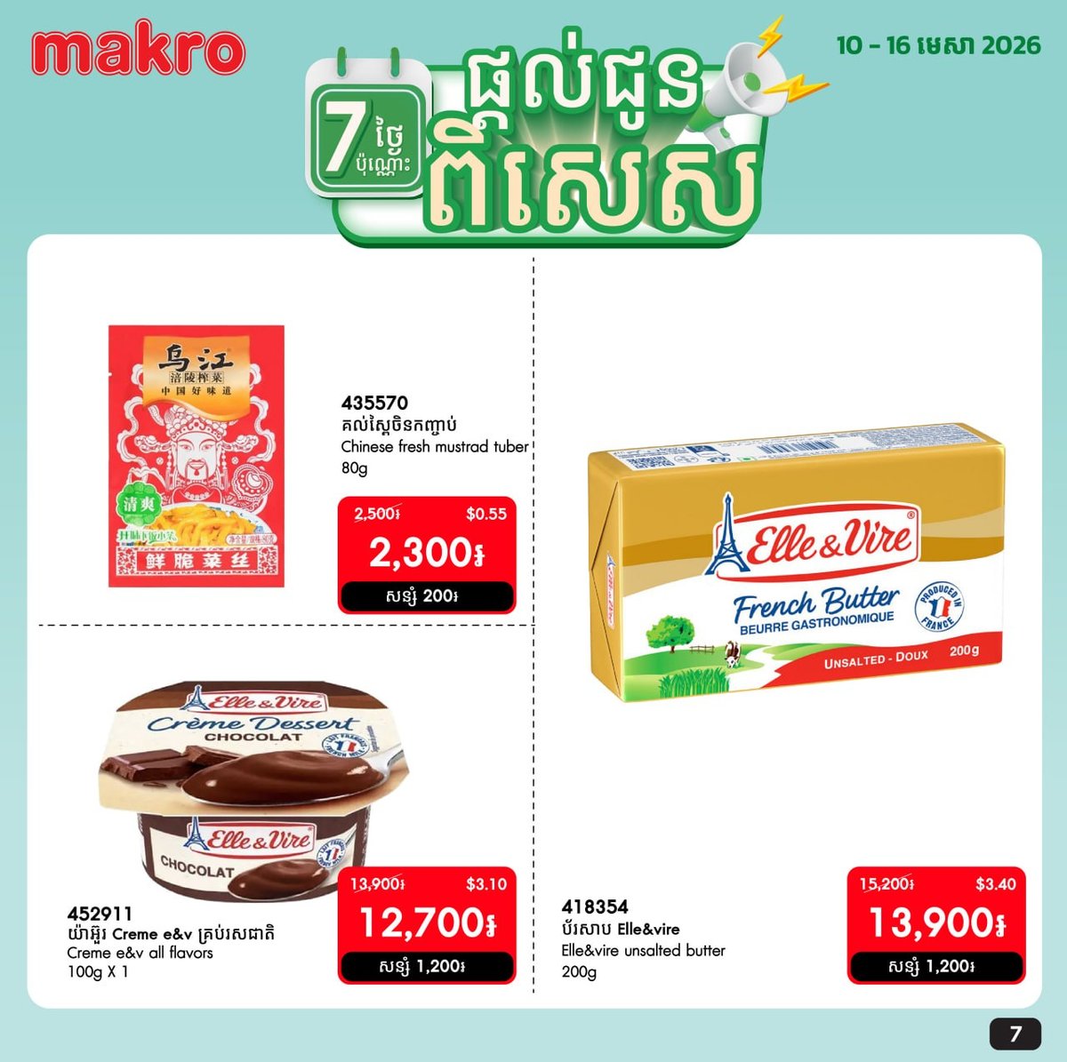Makro超市生鲜产品周度特惠