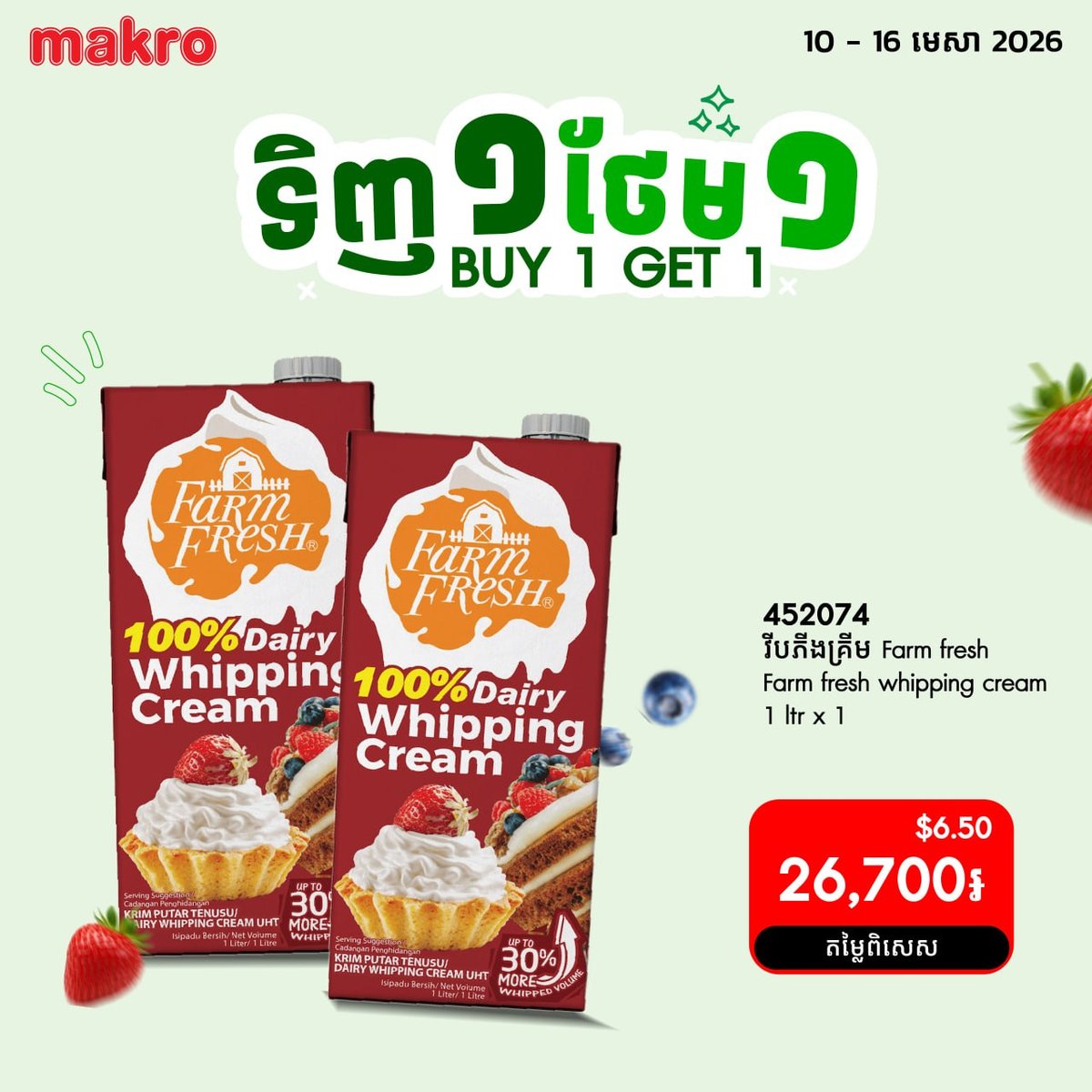 Makro超市买一送一促销活动