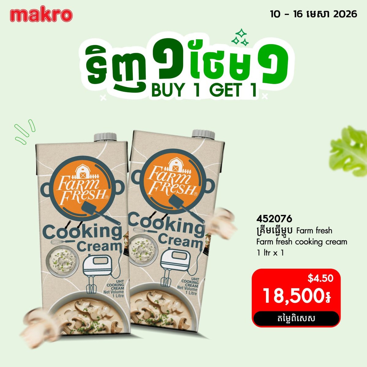 Makro超市买一送一促销活动