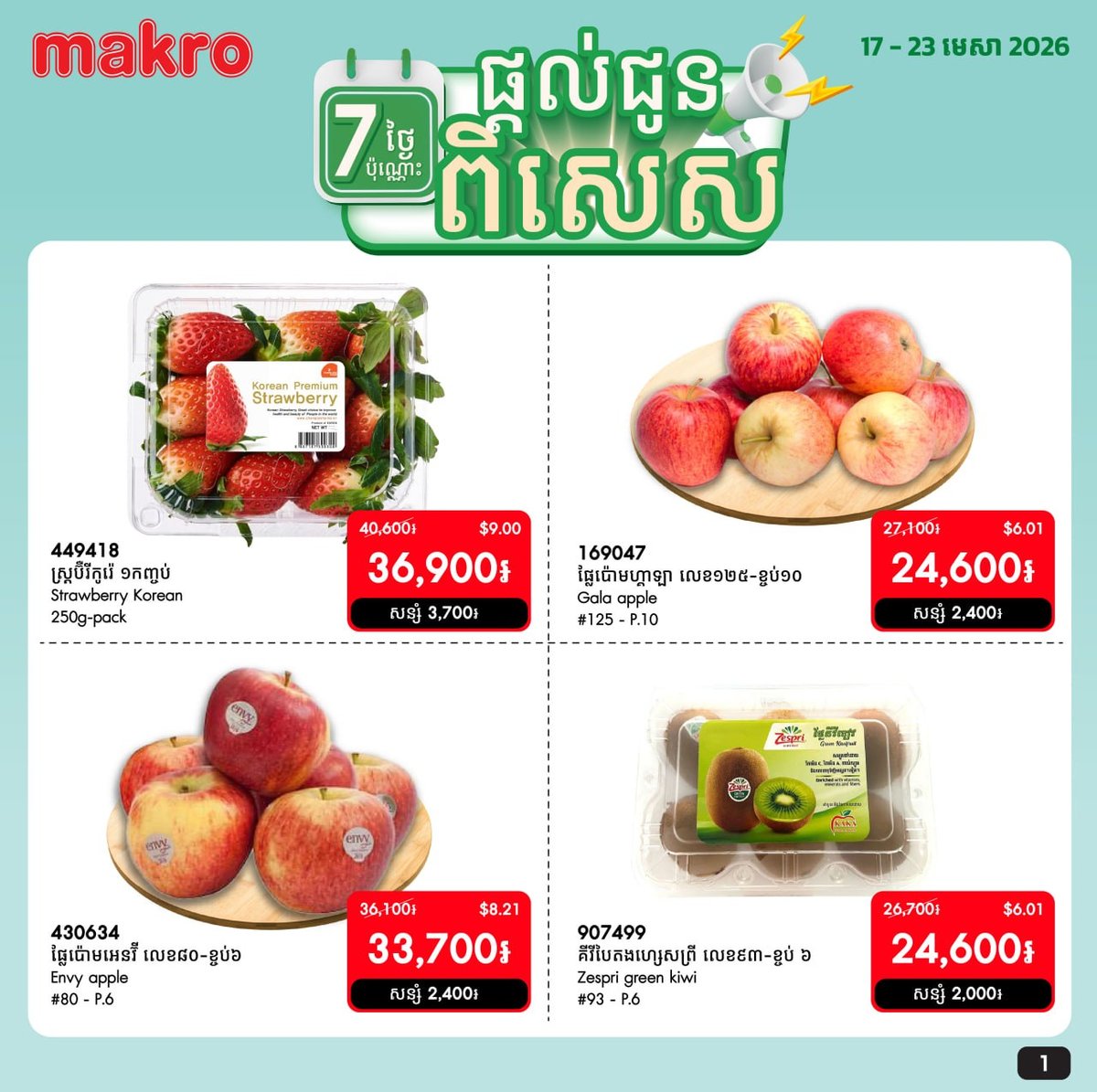 Makro每周生鲜特惠