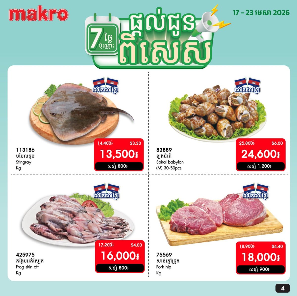 Makro每周生鲜特惠