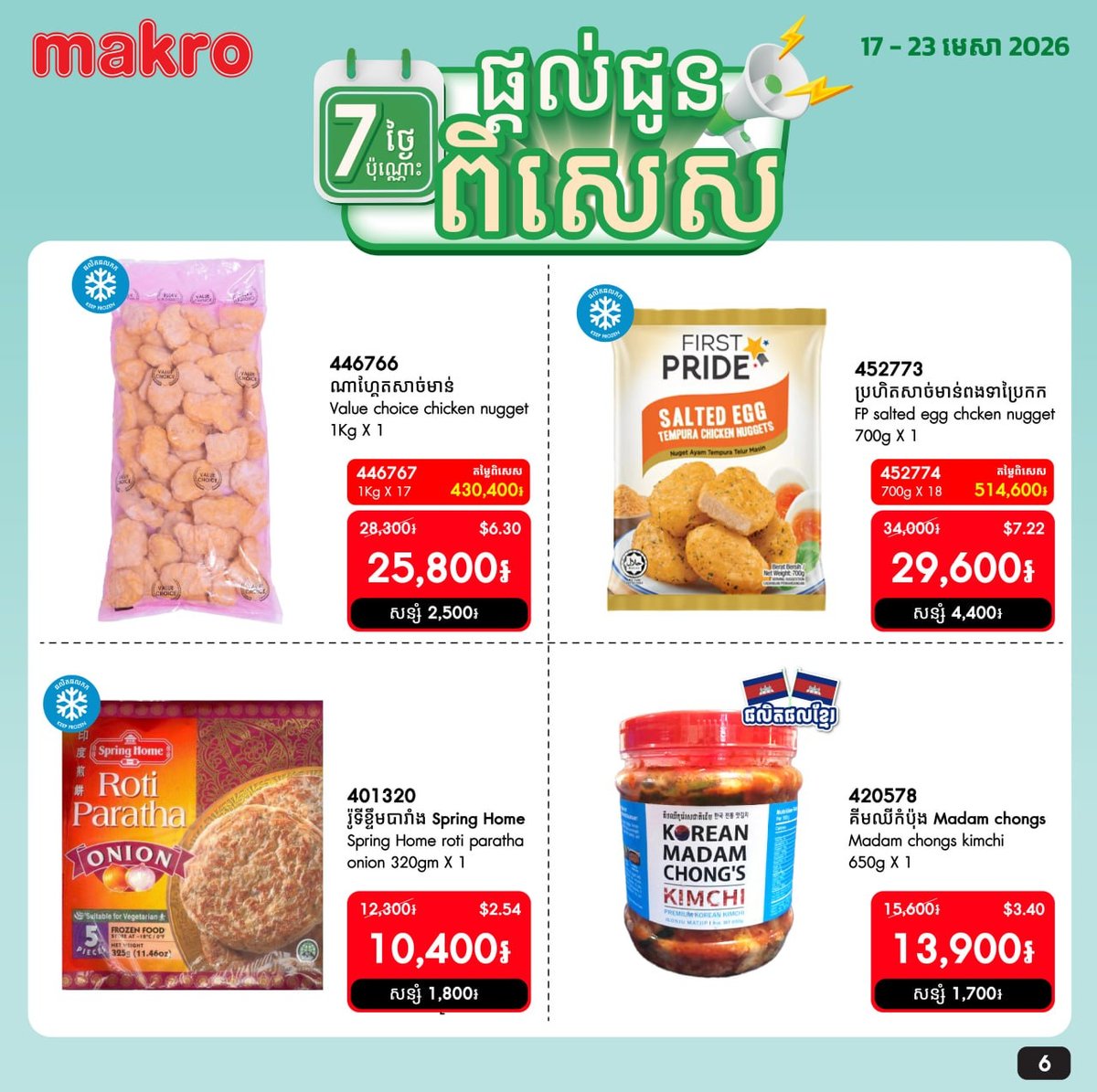 Makro每周生鲜特惠