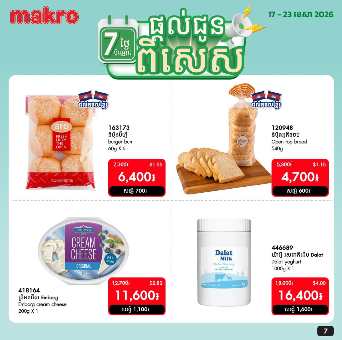 Makro每周生鲜特惠