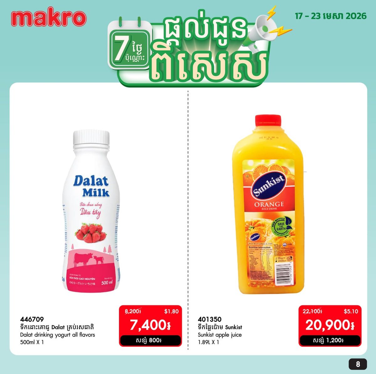 Makro每周生鲜特惠