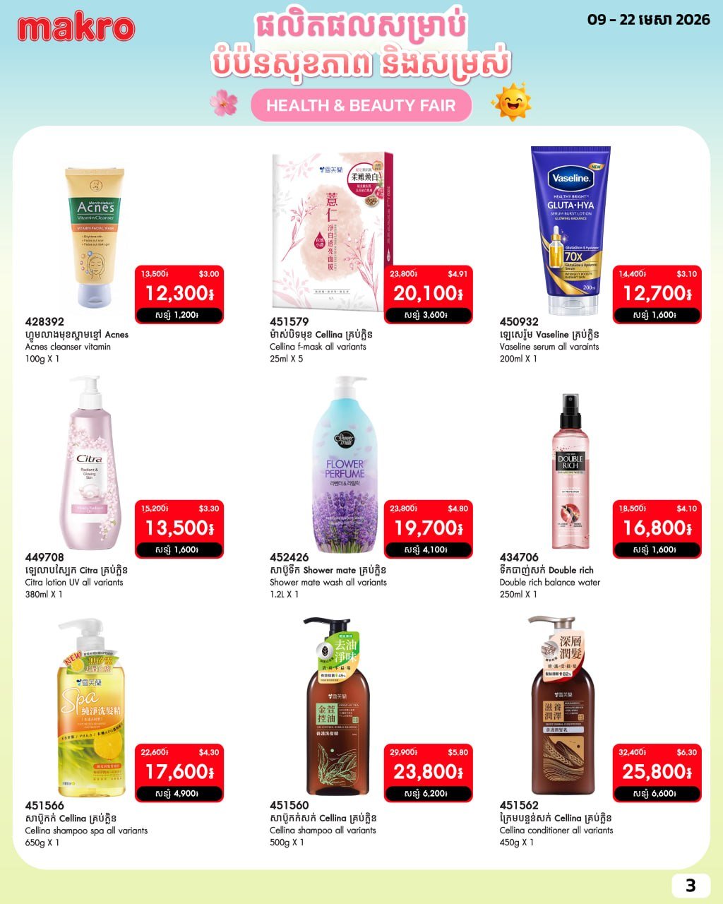 Makro健康与美容产品促销