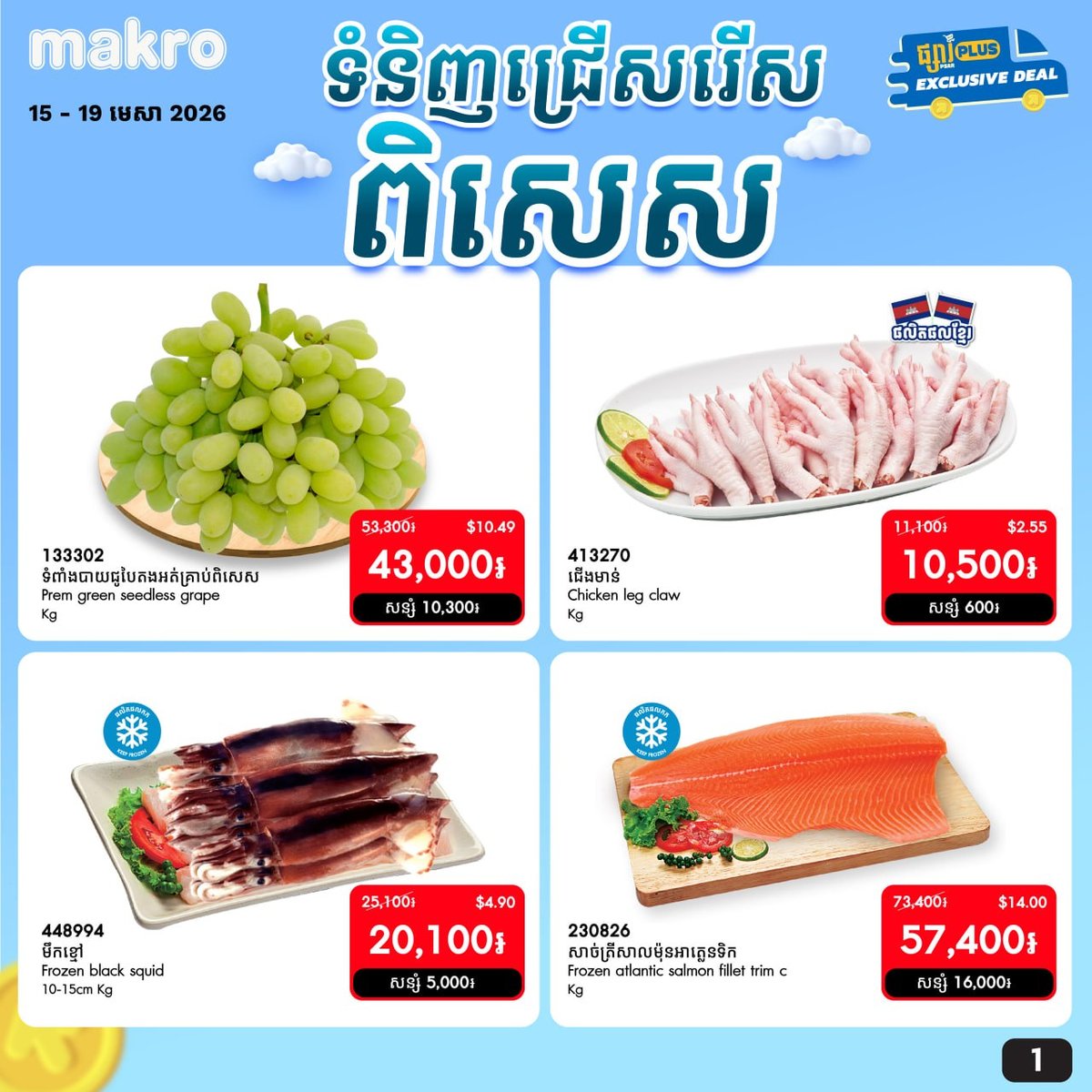 Makro线上购物限时59%折扣
