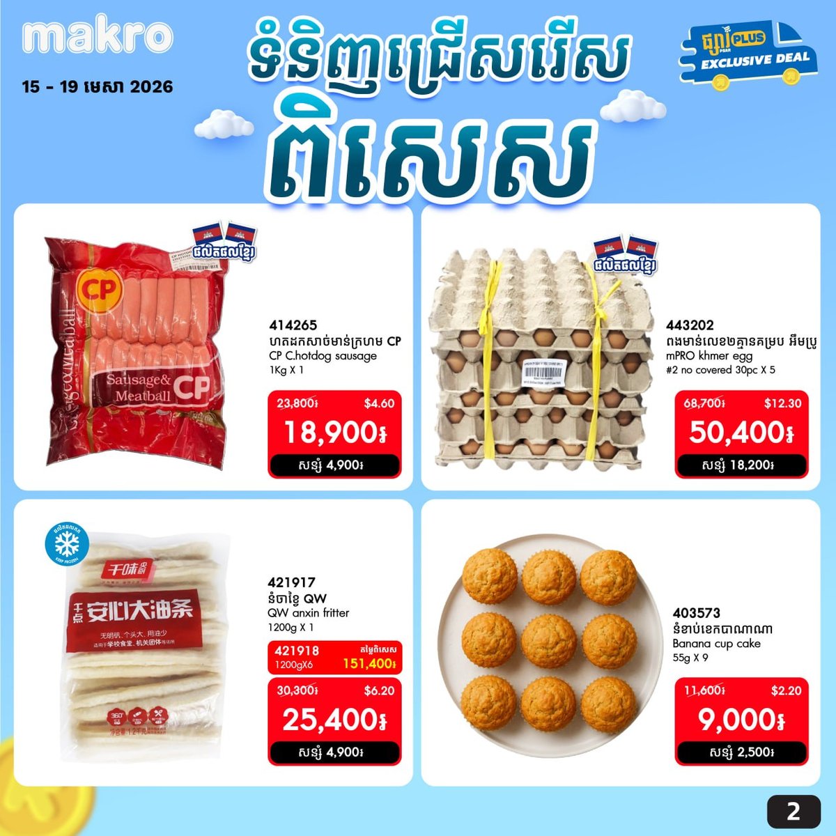 Makro线上购物限时59%折扣
