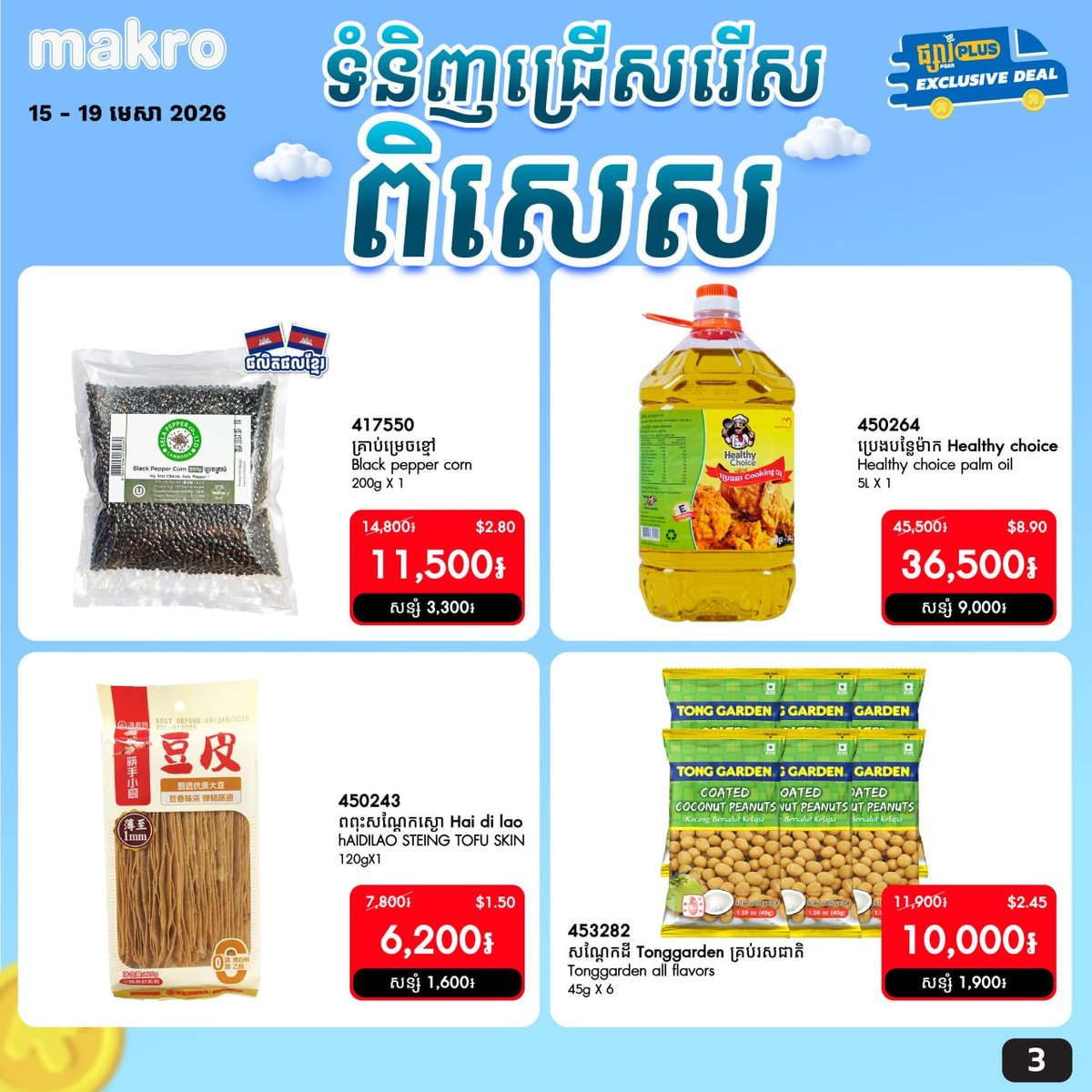 Makro线上购物限时59%折扣
