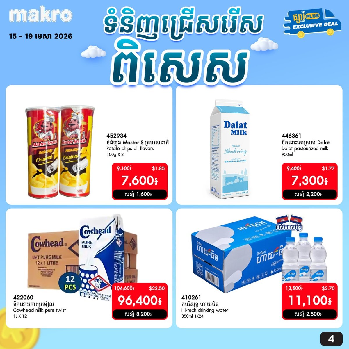Makro线上购物限时59%折扣