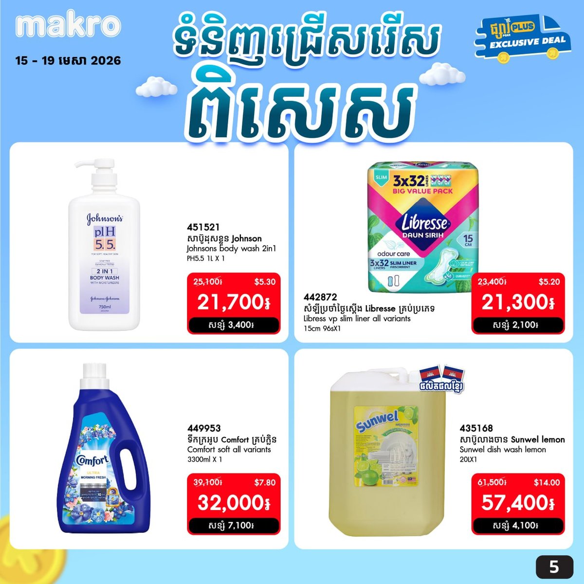 Makro线上购物限时59%折扣