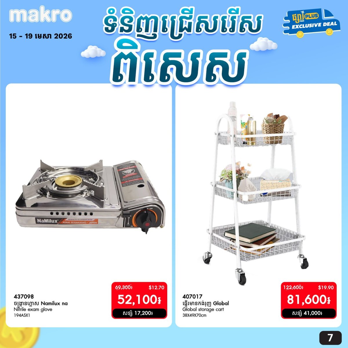 Makro线上购物限时59%折扣
