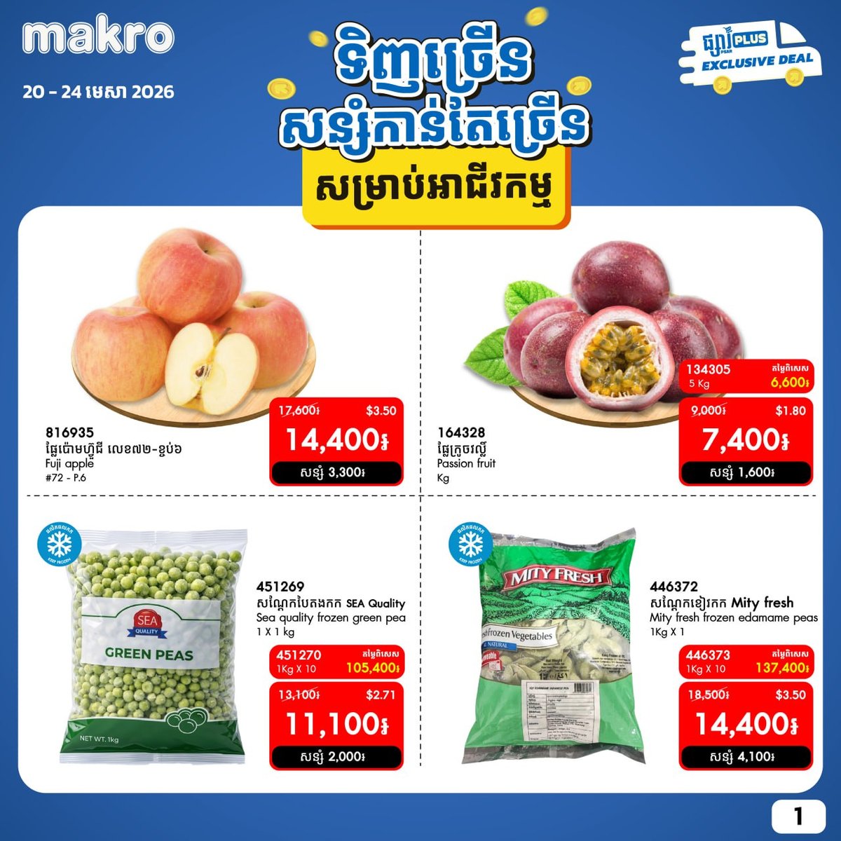 Makro商业客户专属折扣活动