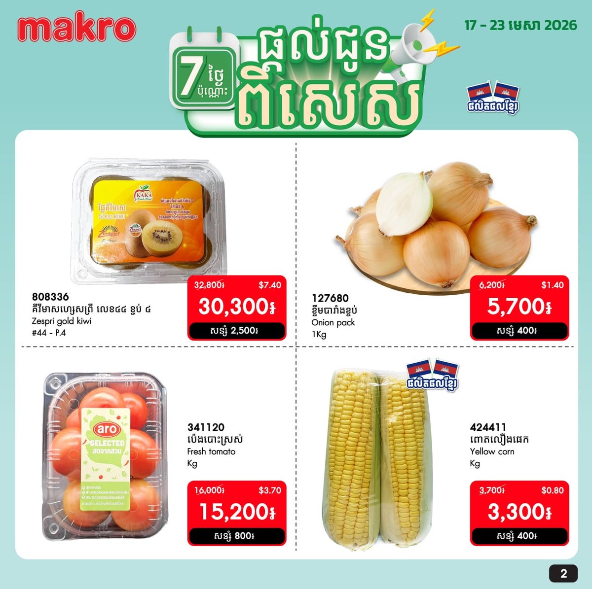 Makro超市本周生鲜特惠