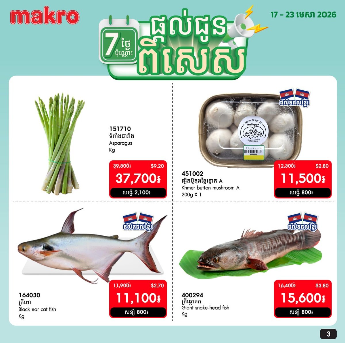 Makro超市本周生鲜特惠