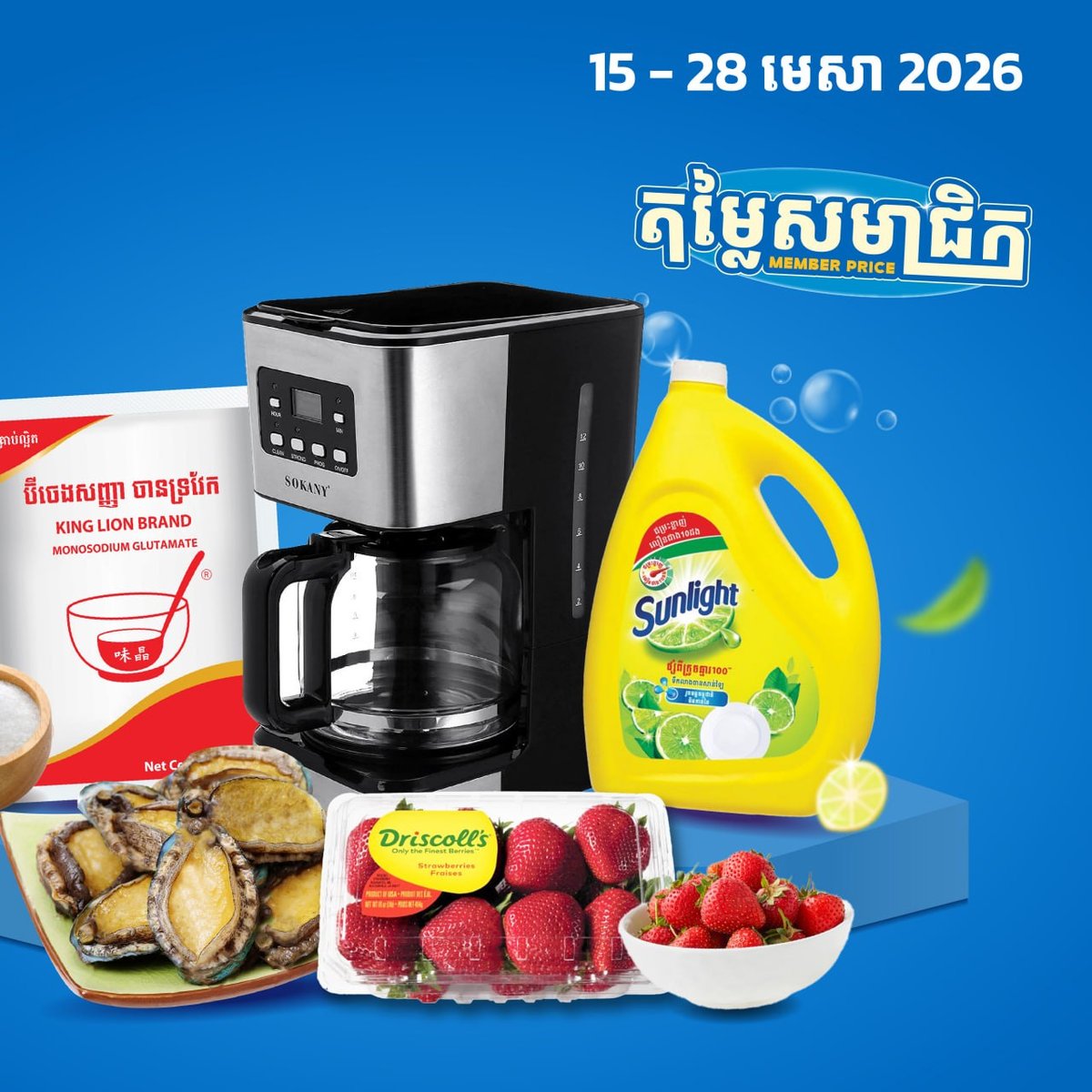 Makro 商业采购优惠活动
