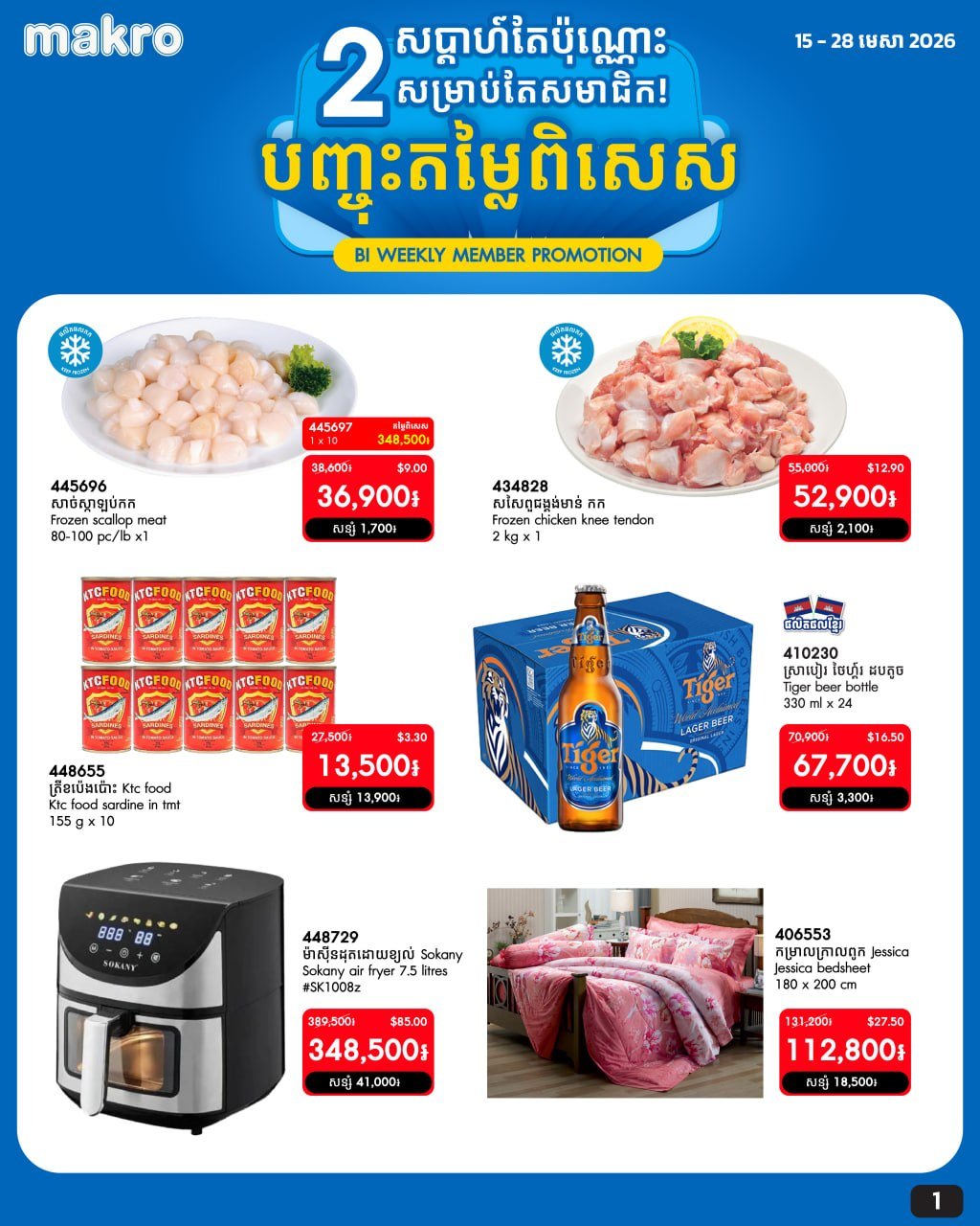Makro 商业采购优惠活动
