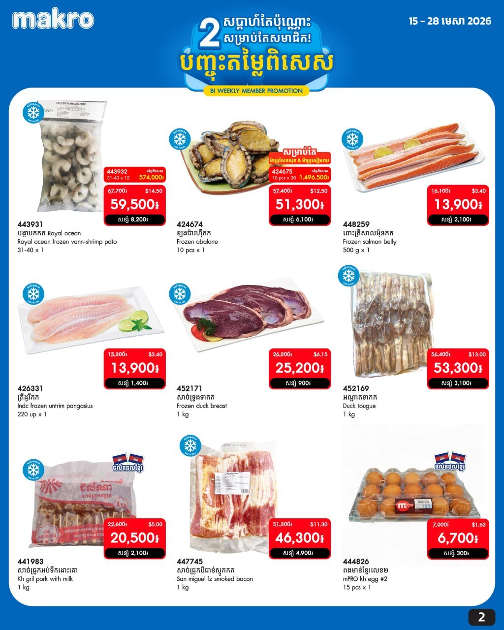 Makro 商业采购优惠活动